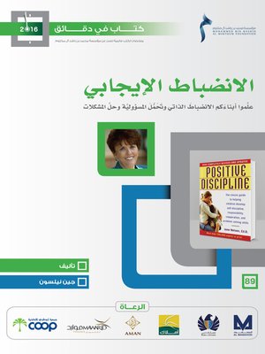 cover image of الانضباط الإيجابي